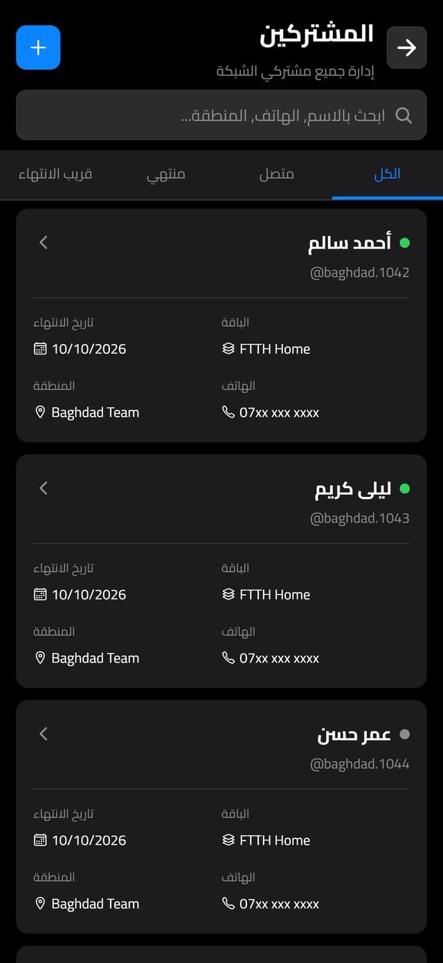 قائمة المشتركين في تطبيق Q-Agent