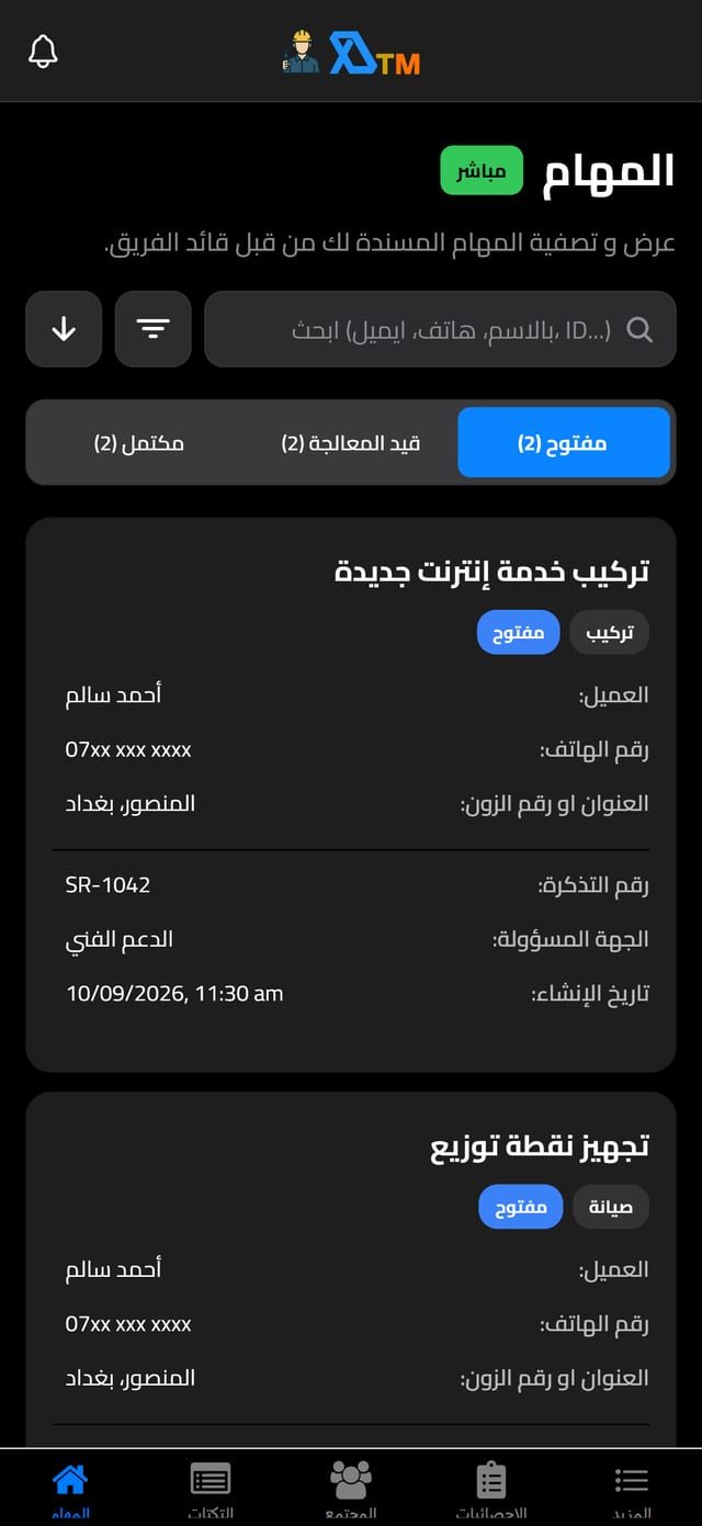 قائمة المهام في تطبيق QTM